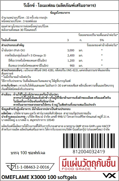 น้ำมันปลา VITAXTRONG OMEFLAME - 100 เม็ดซอฟต์เจล_8